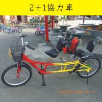 2人協力車